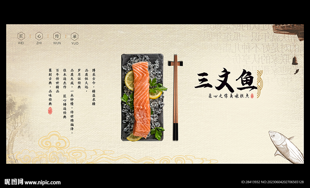三文鱼