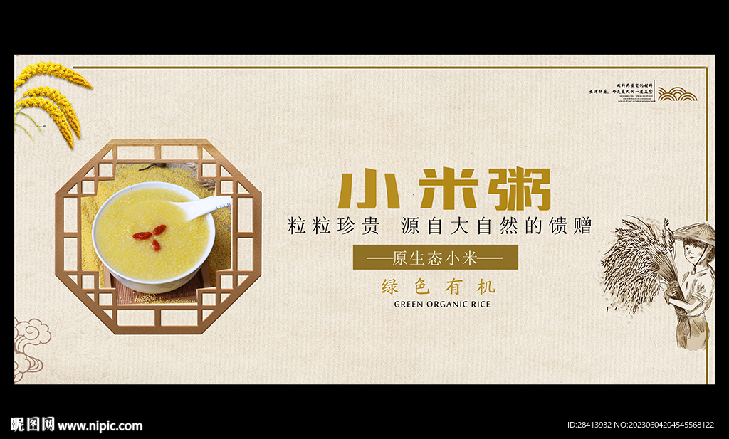 小米粥