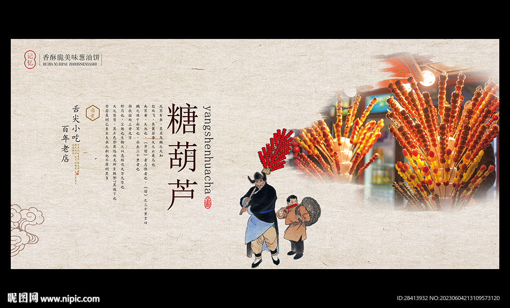 糖葫芦