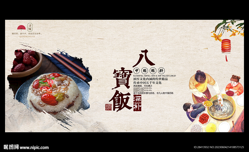 八宝饭