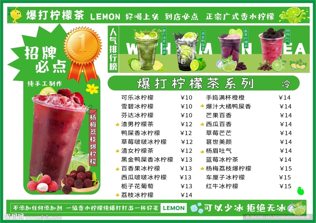 柠檬茶海报 菜单