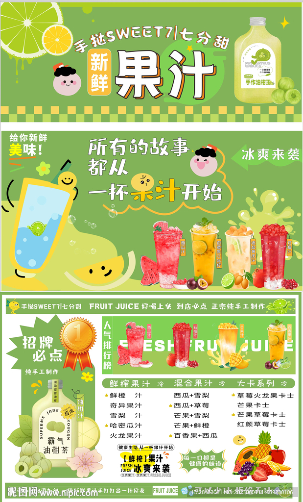 奶茶菜单 果汁海报