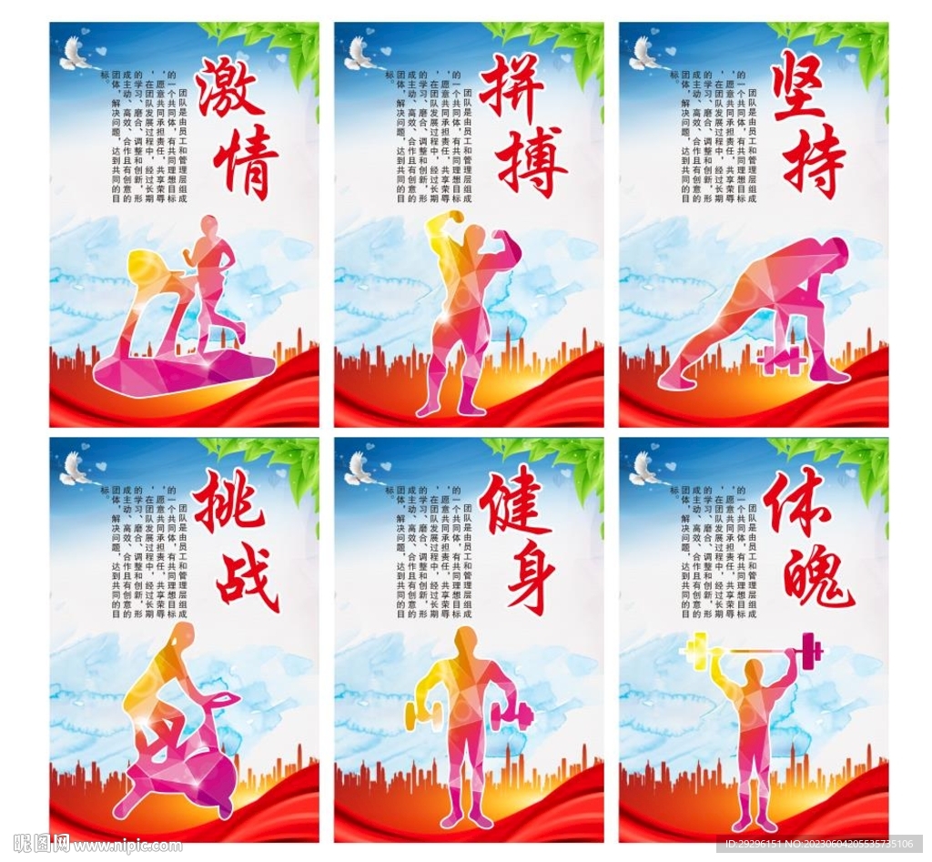 体育馆海报