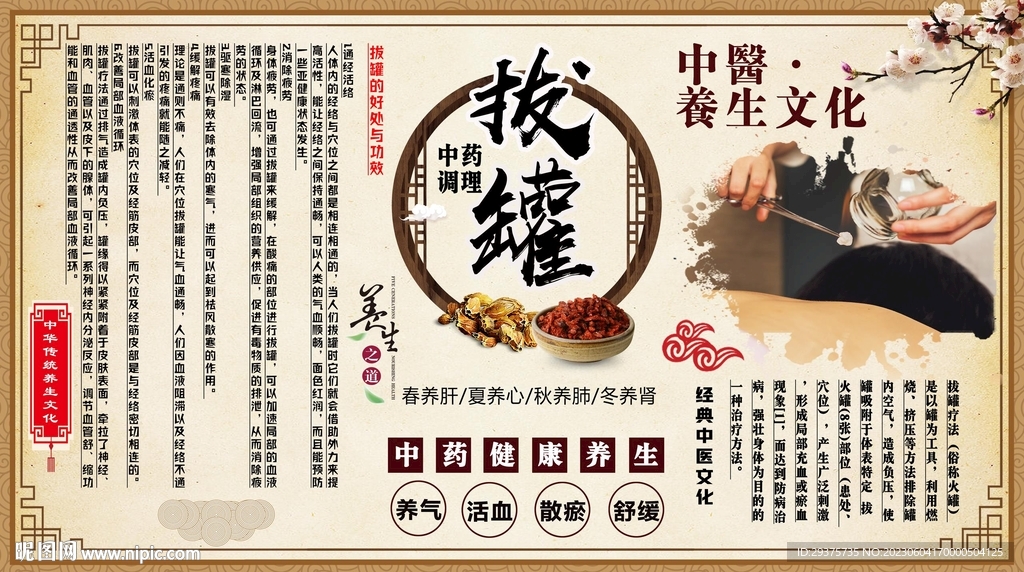 拔罐
