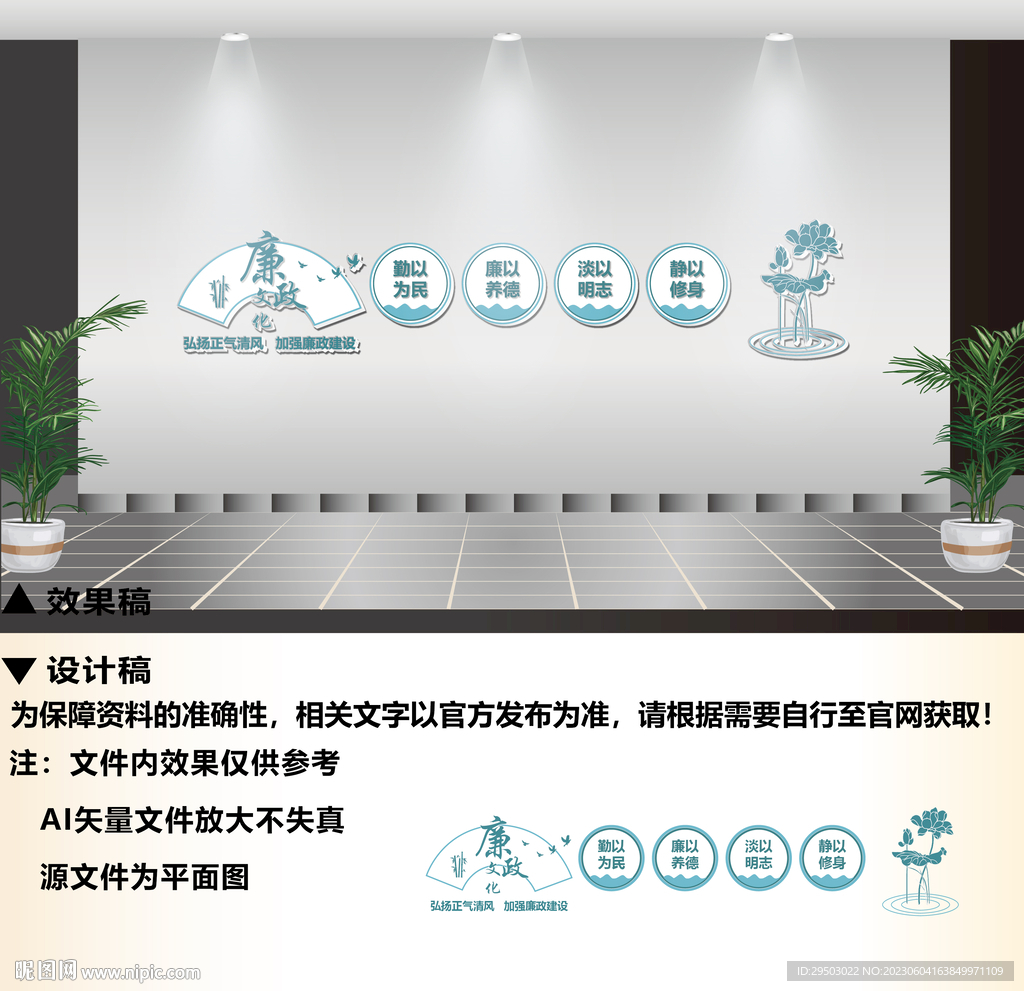 廉政文化墙