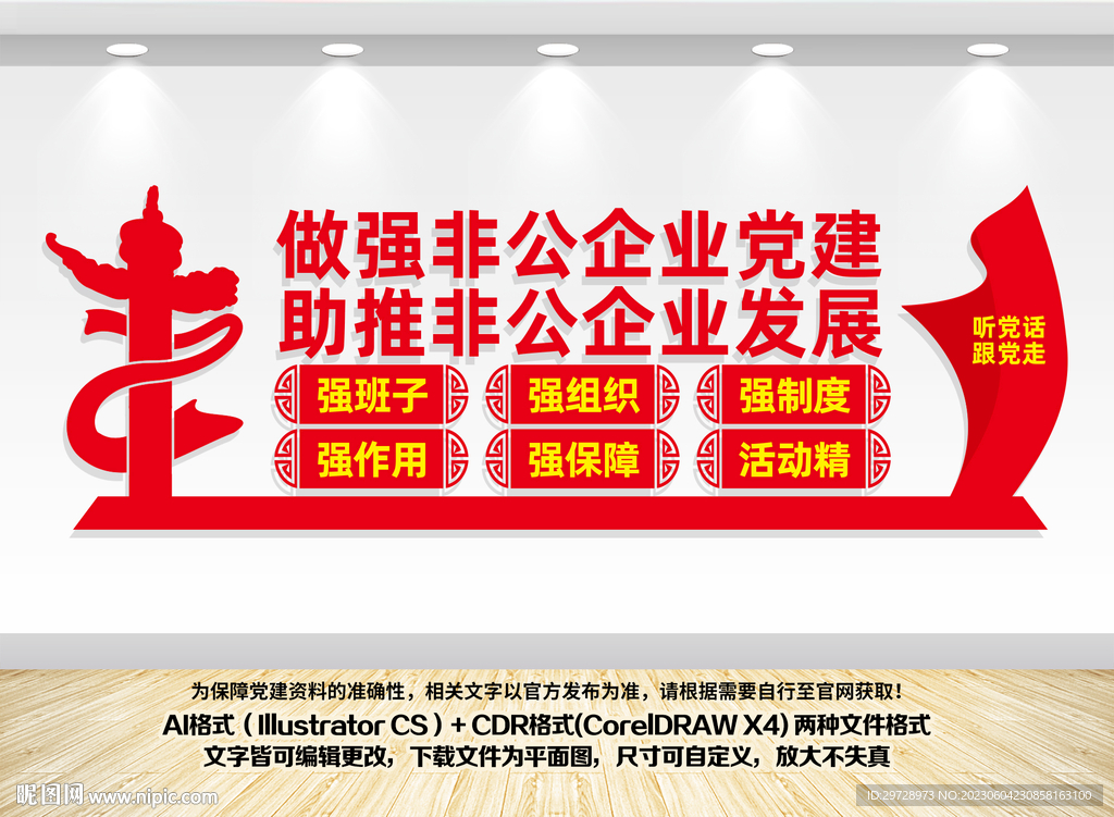 企业党建五强一精