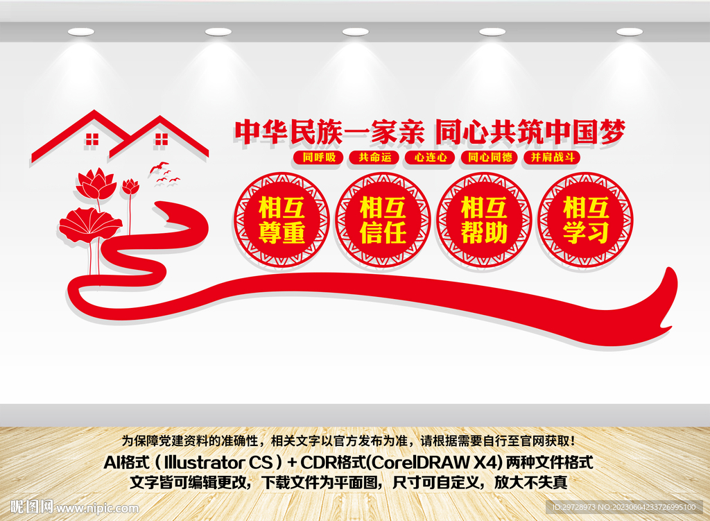 民族团结