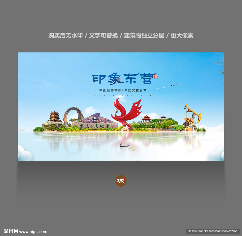 东营