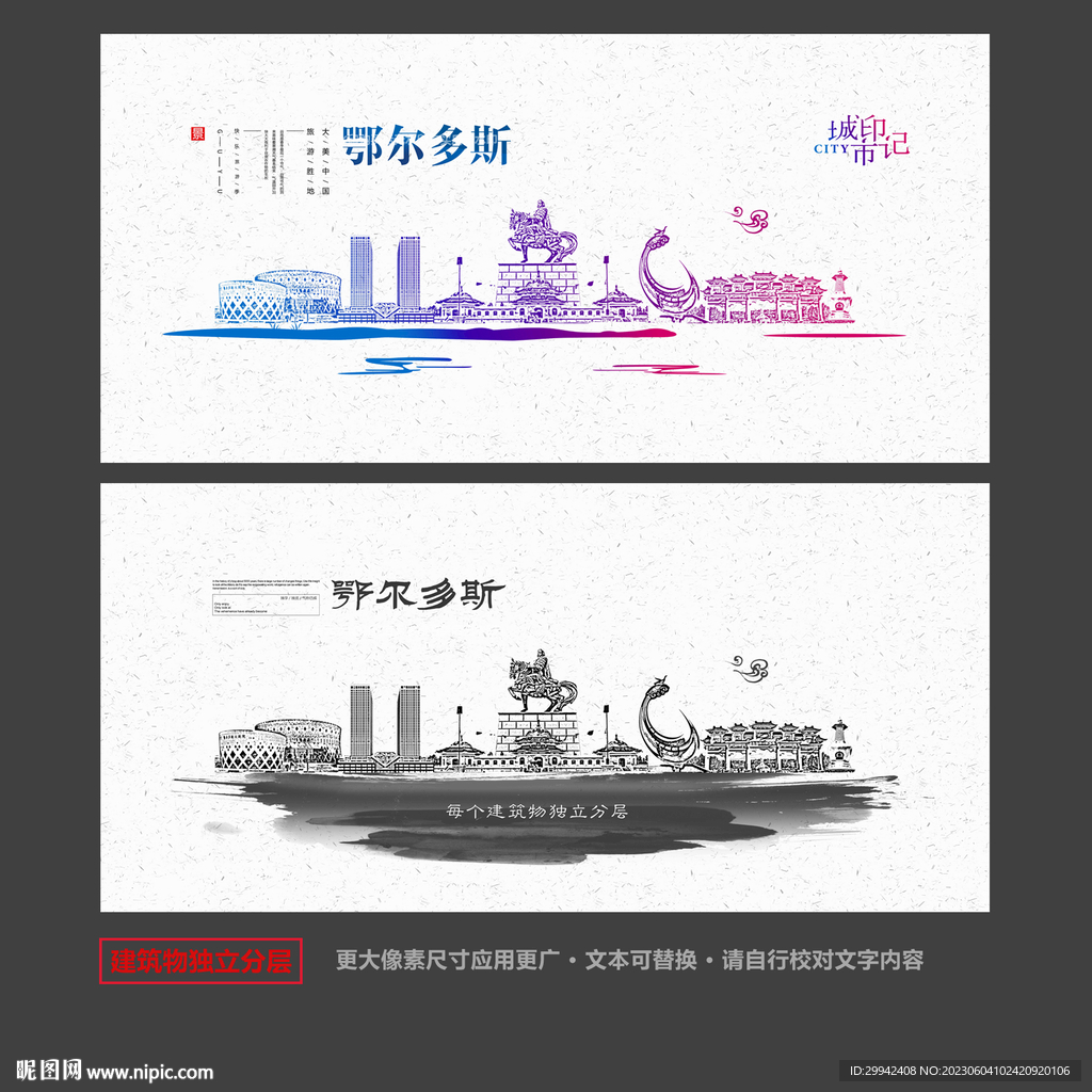 鄂尔多斯