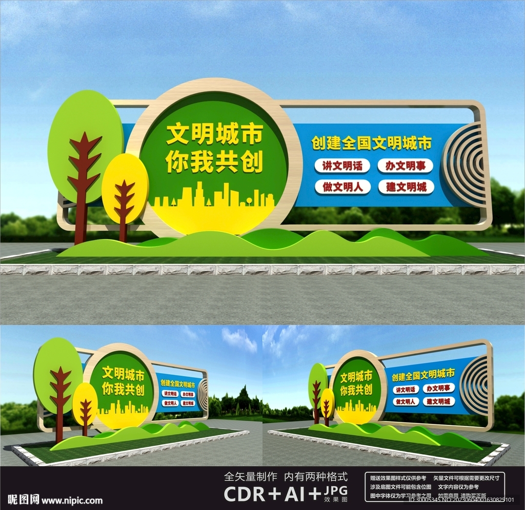 创建文明城市雕塑