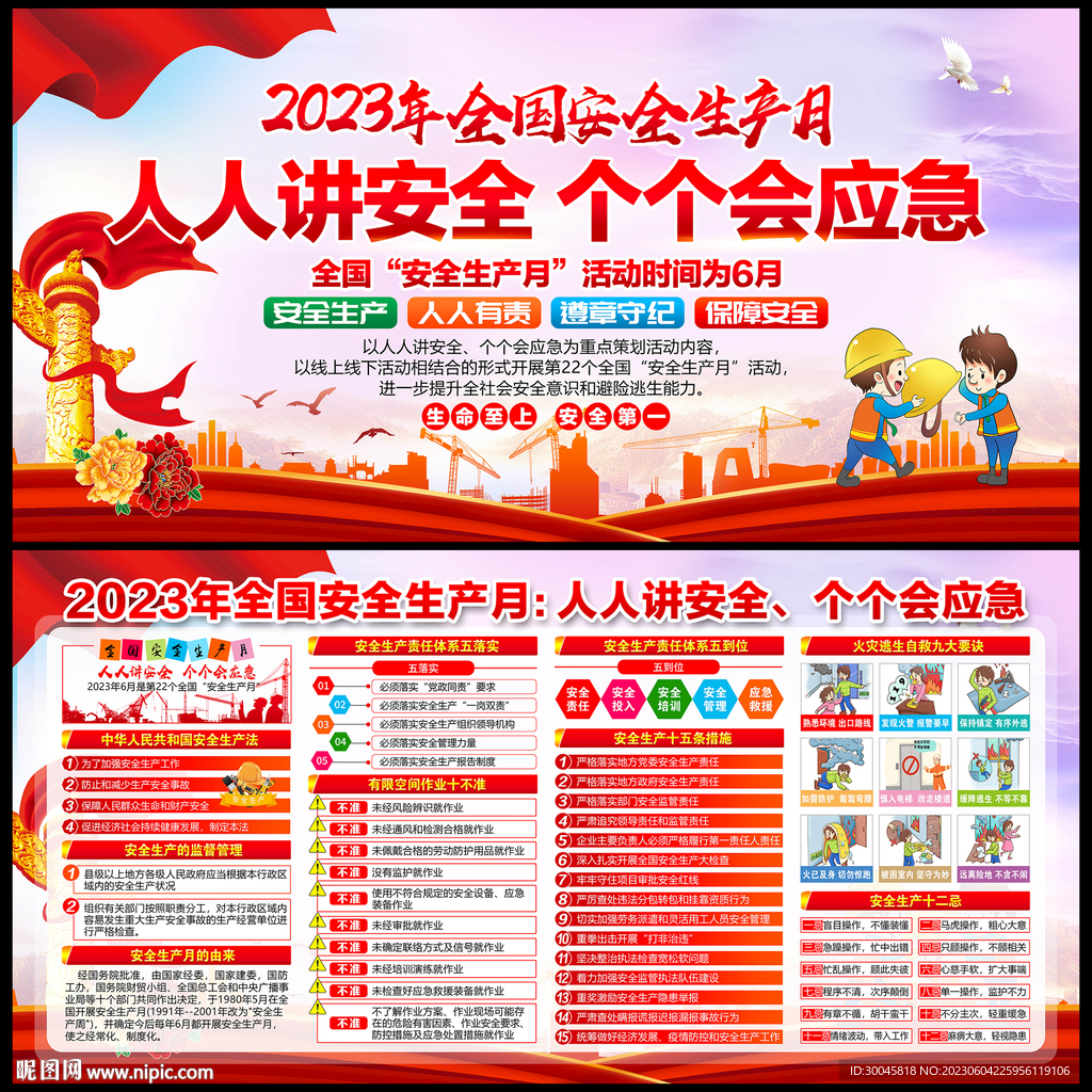 安全生产月