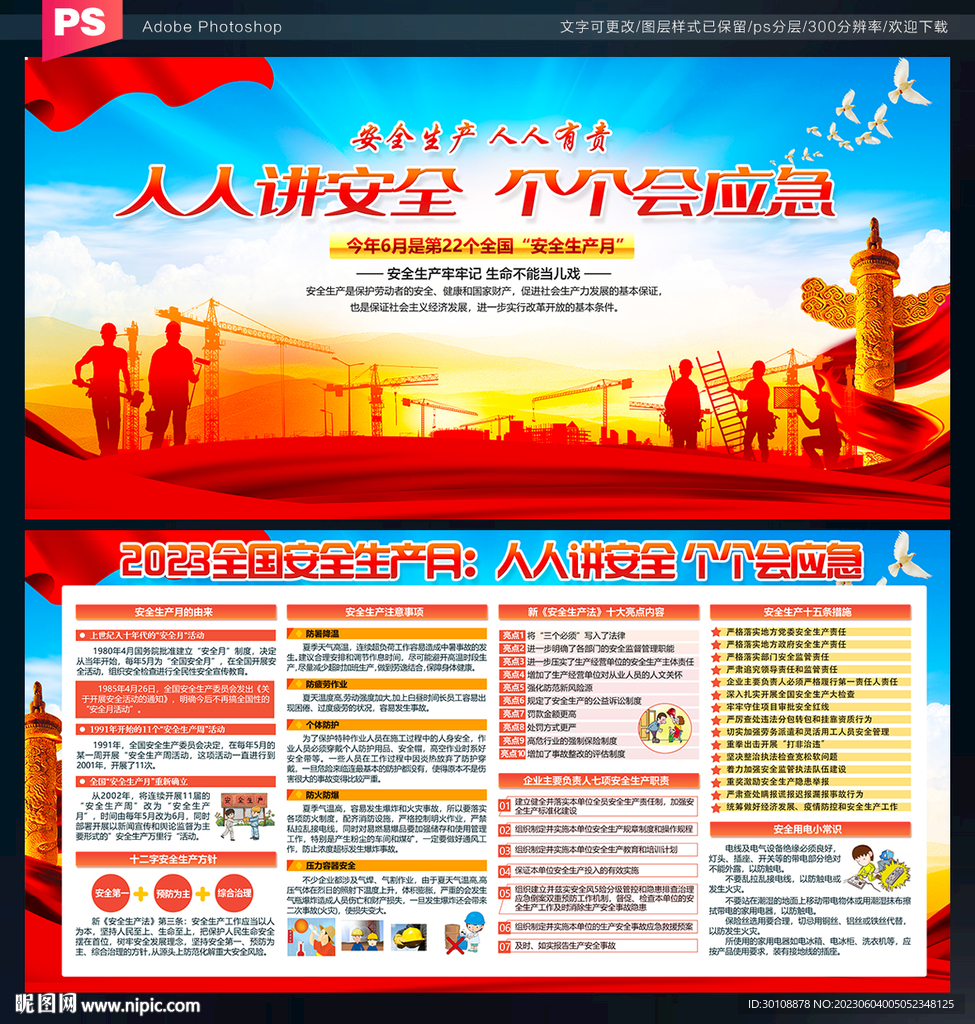 安全月展板