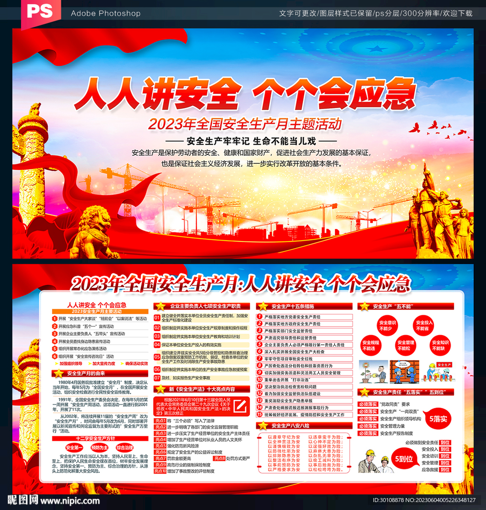 2023安全月展板