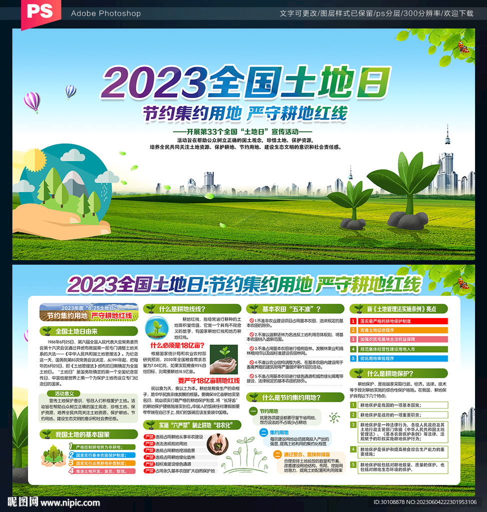 全国土地日