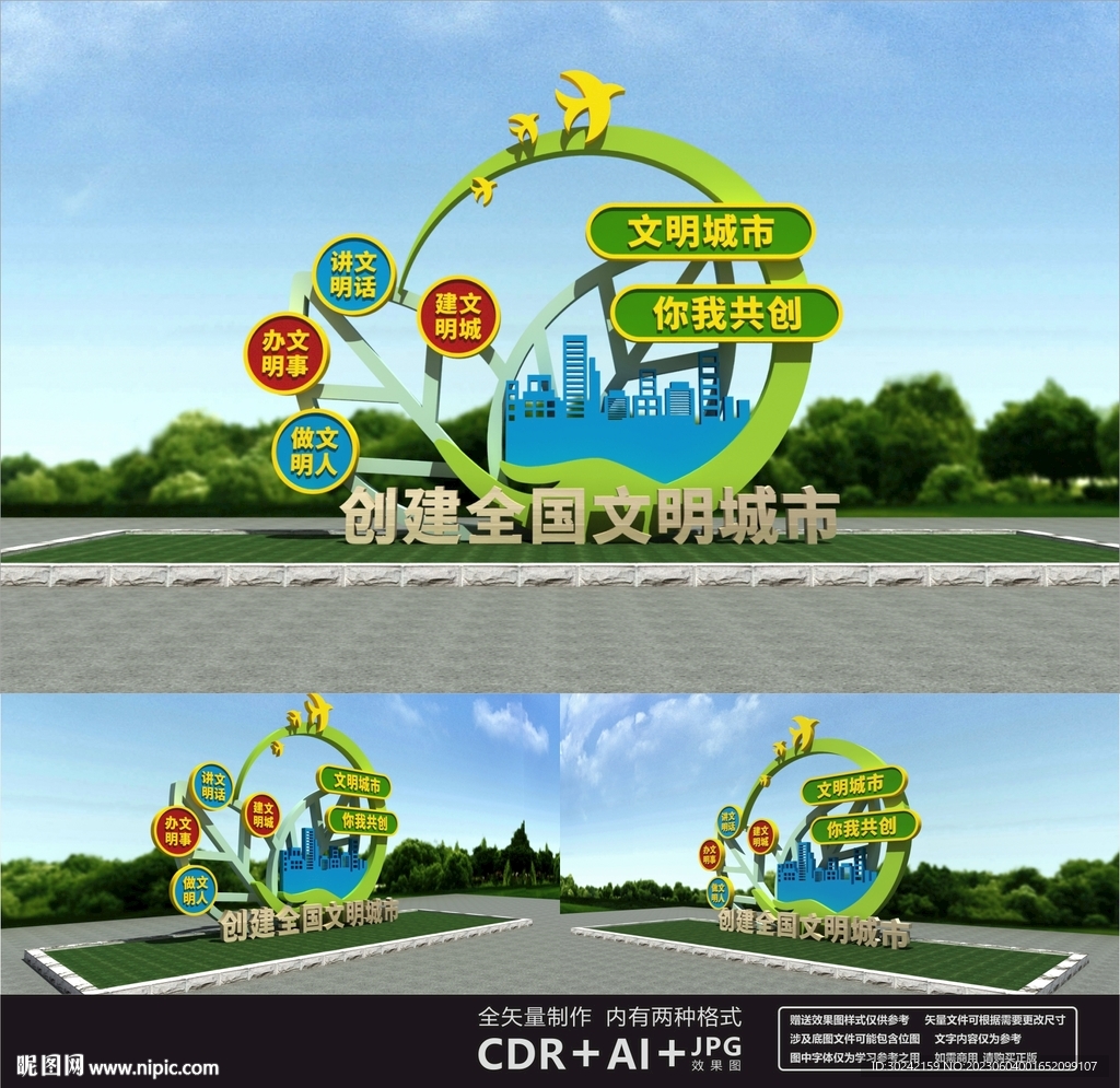文明城市雕塑