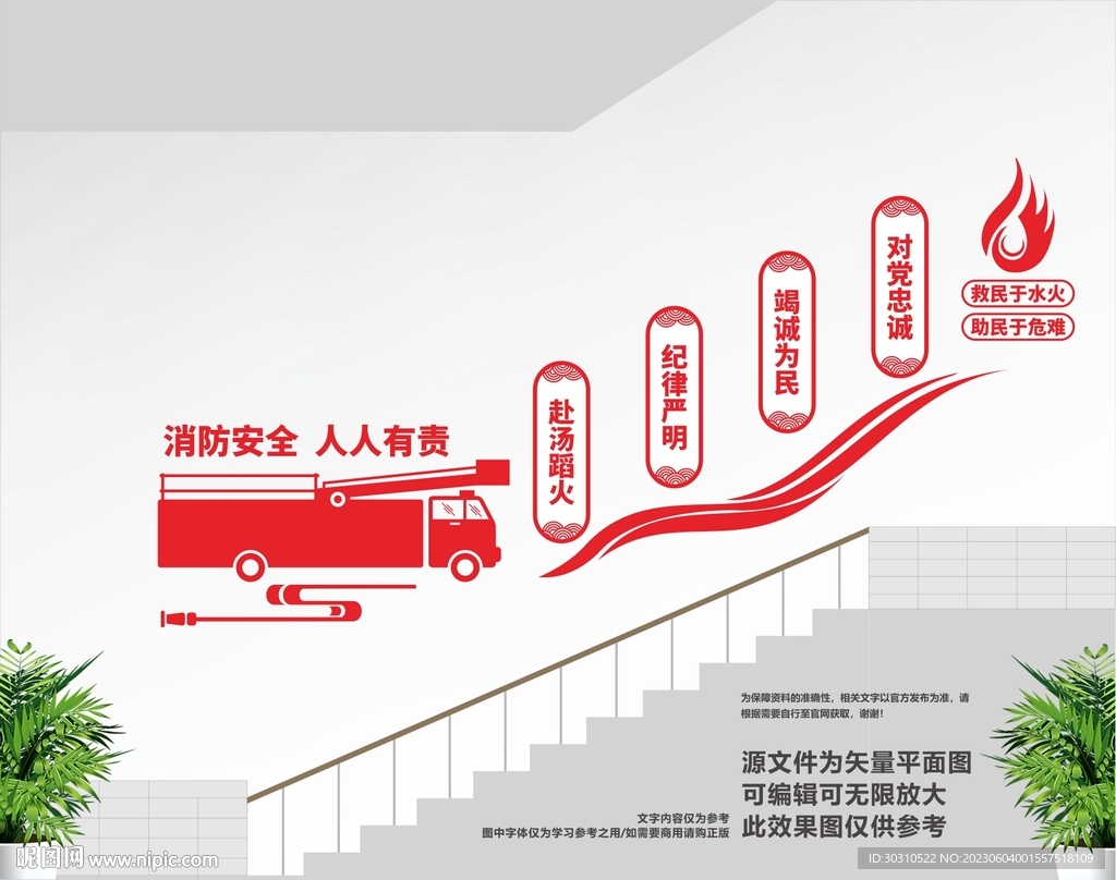 消防楼道文化墙