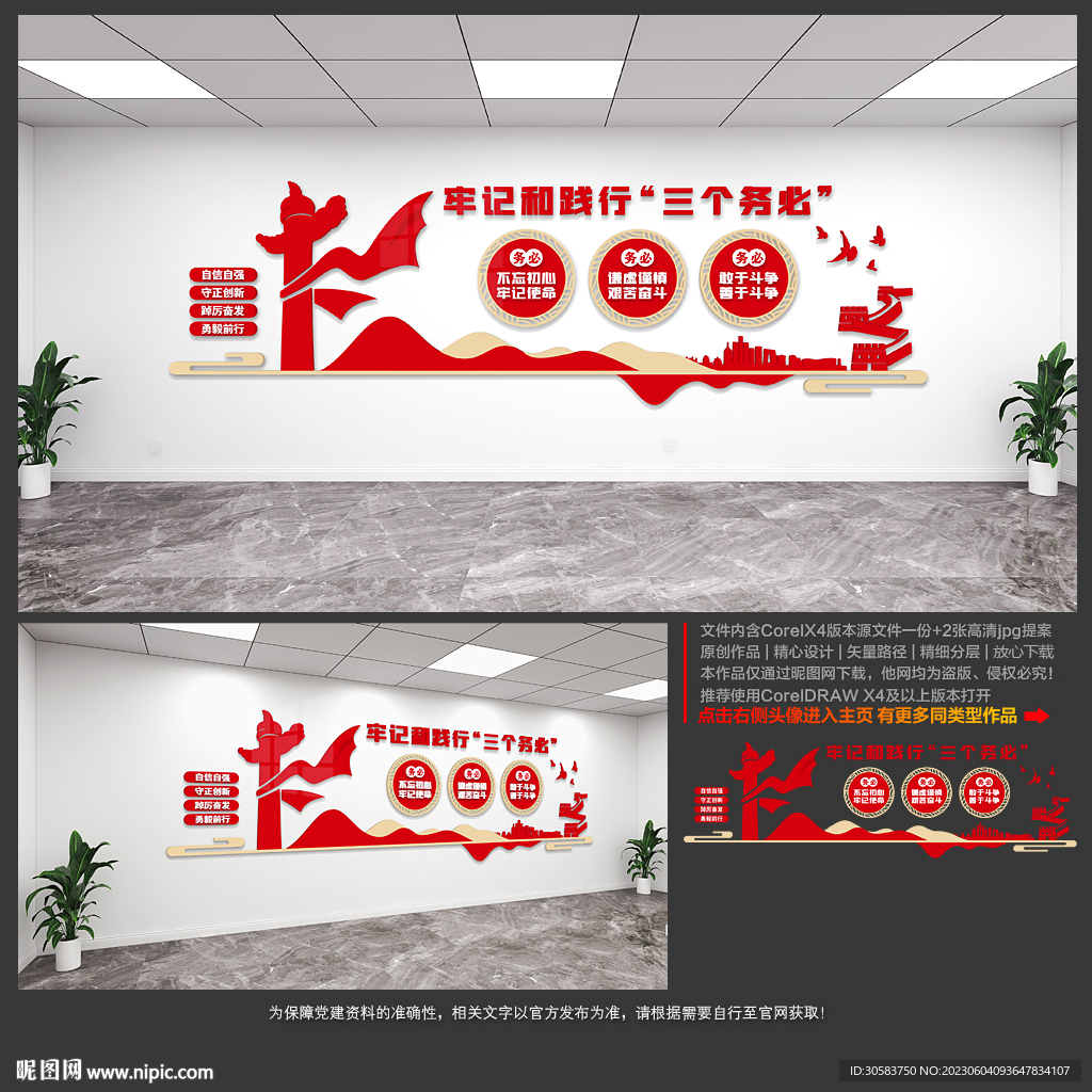 三个务必