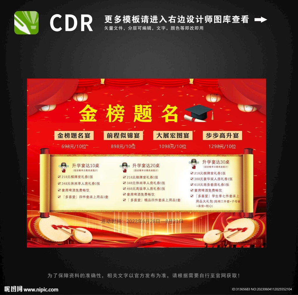 金榜题名海报