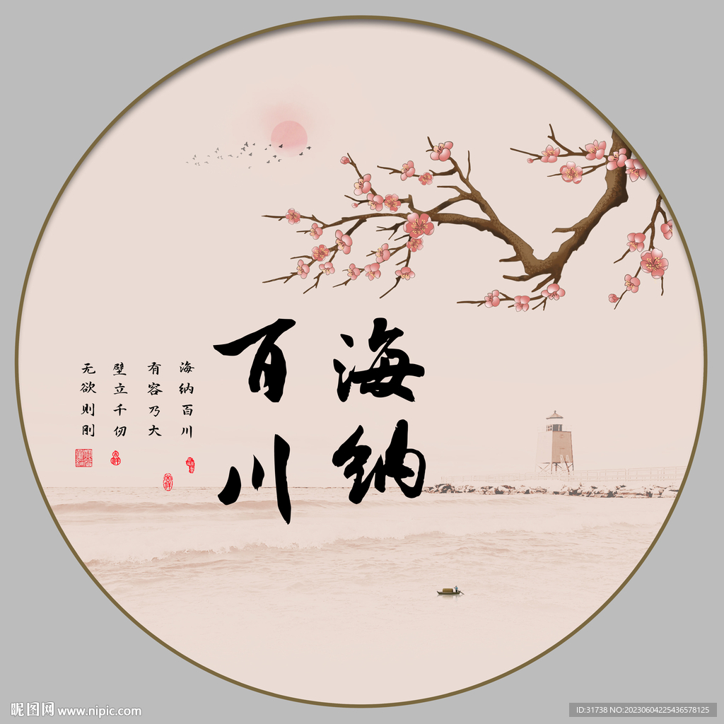海纳百川
