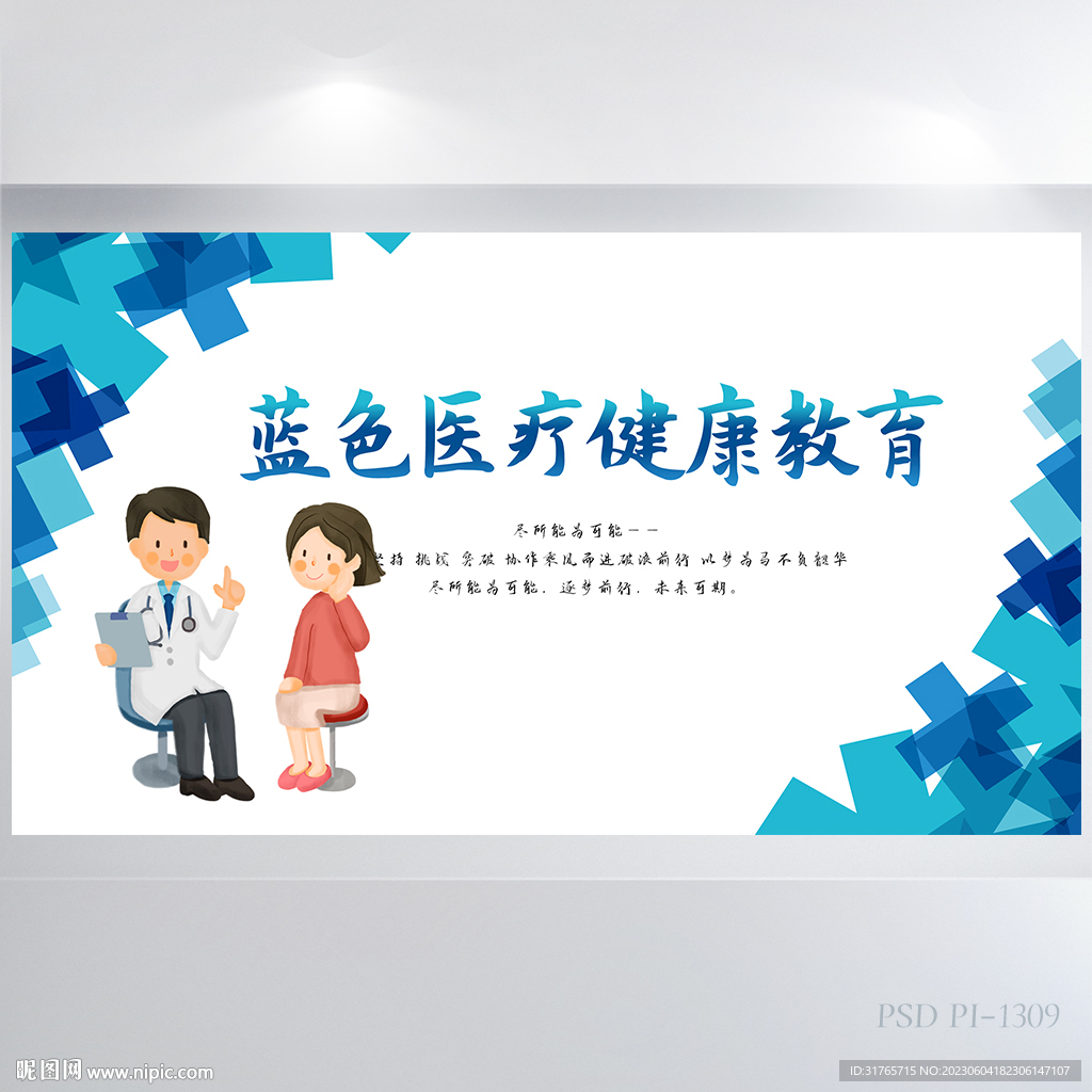 蓝色医疗健康教育背景展板海报、