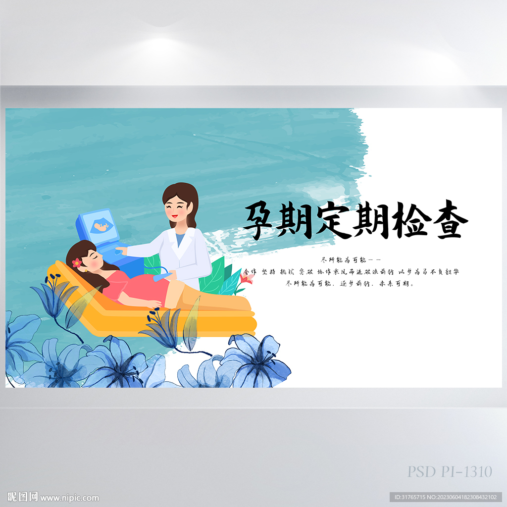 蓝色医疗孕期定期检查海报展板