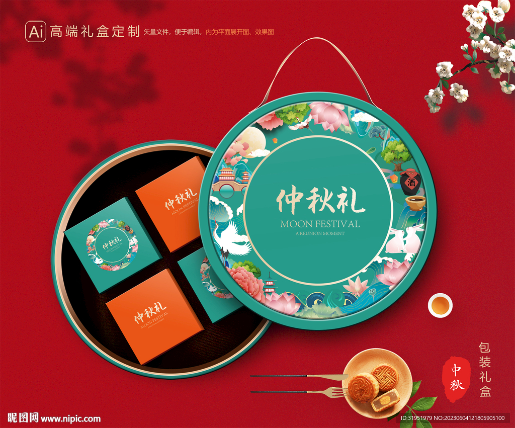 月饼包装 中秋礼盒