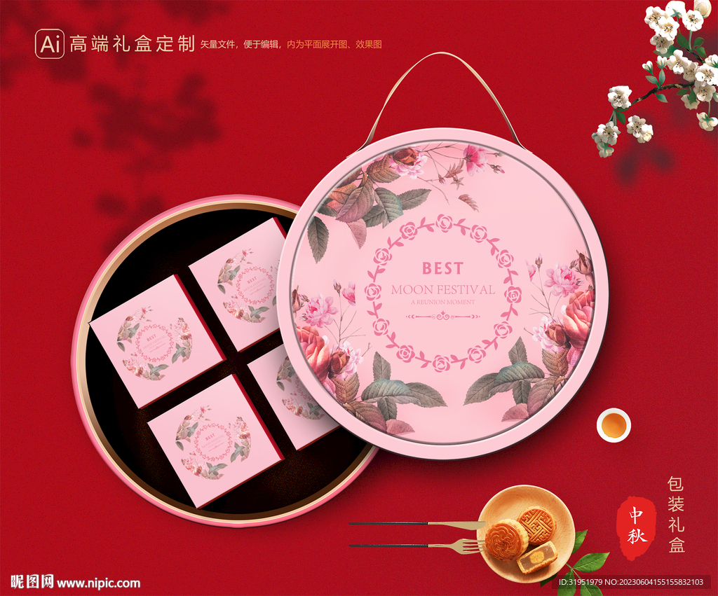 月饼包装 中秋礼盒