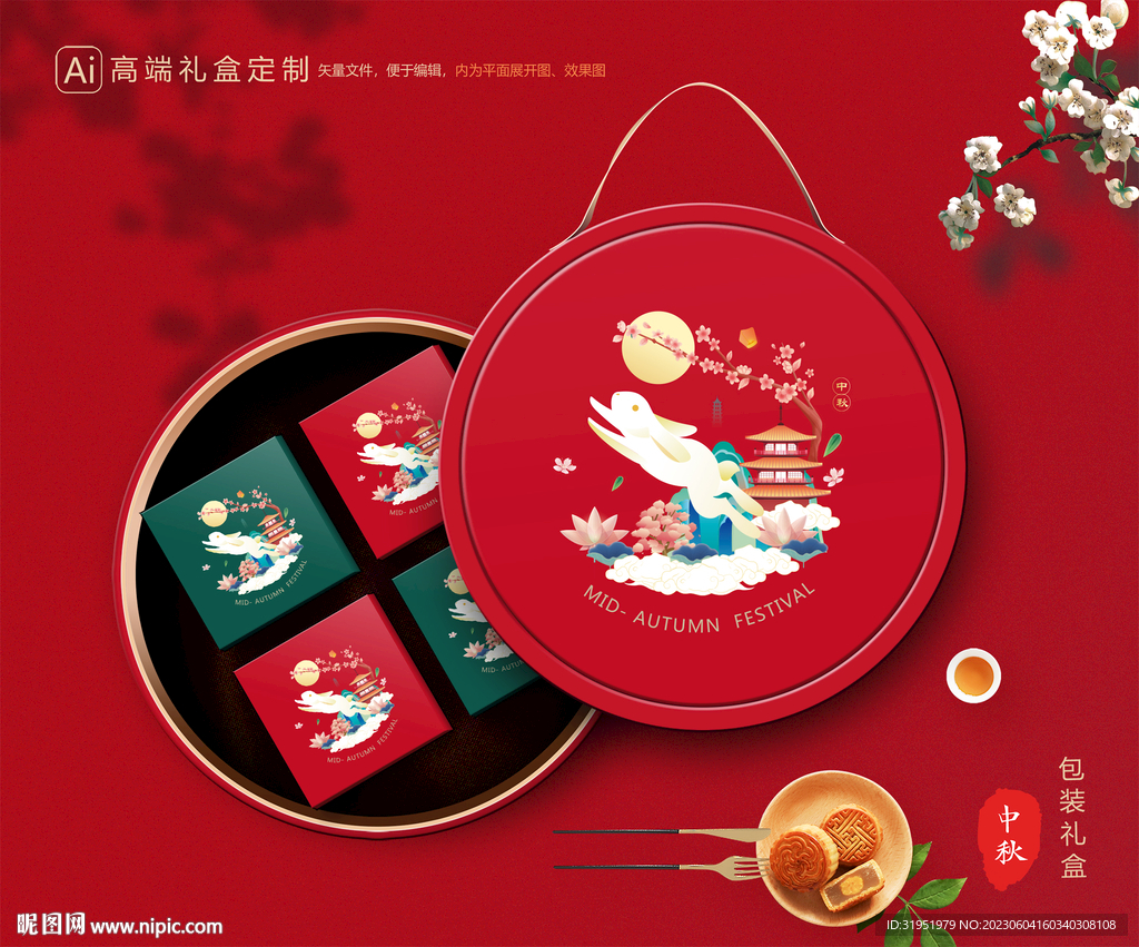 月饼包装 中秋礼盒