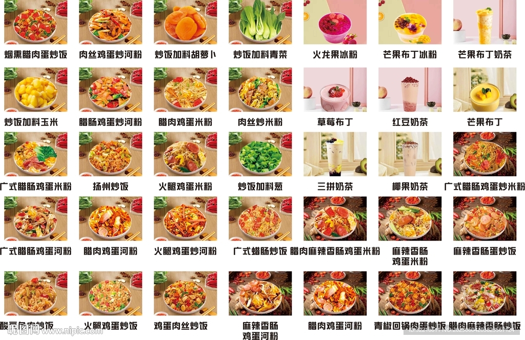 外卖炒饭米粉河粉奶茶冰粉布丁
