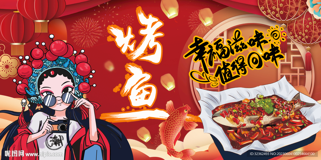 烤鱼