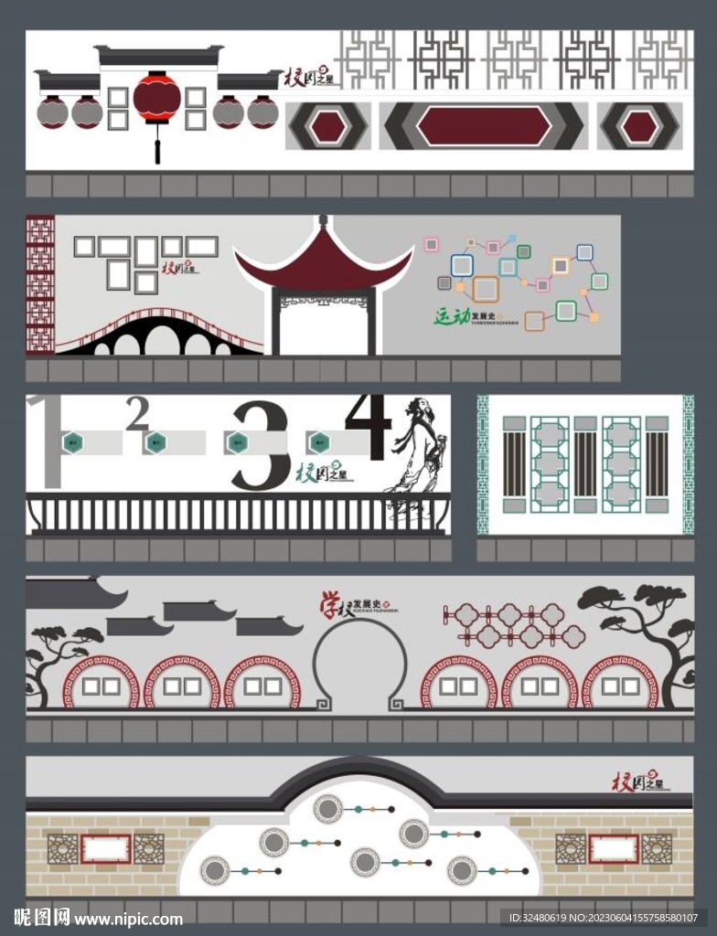 学校文化墙