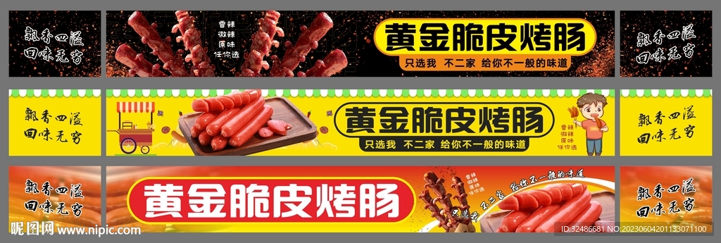 黄金脆皮烤肠