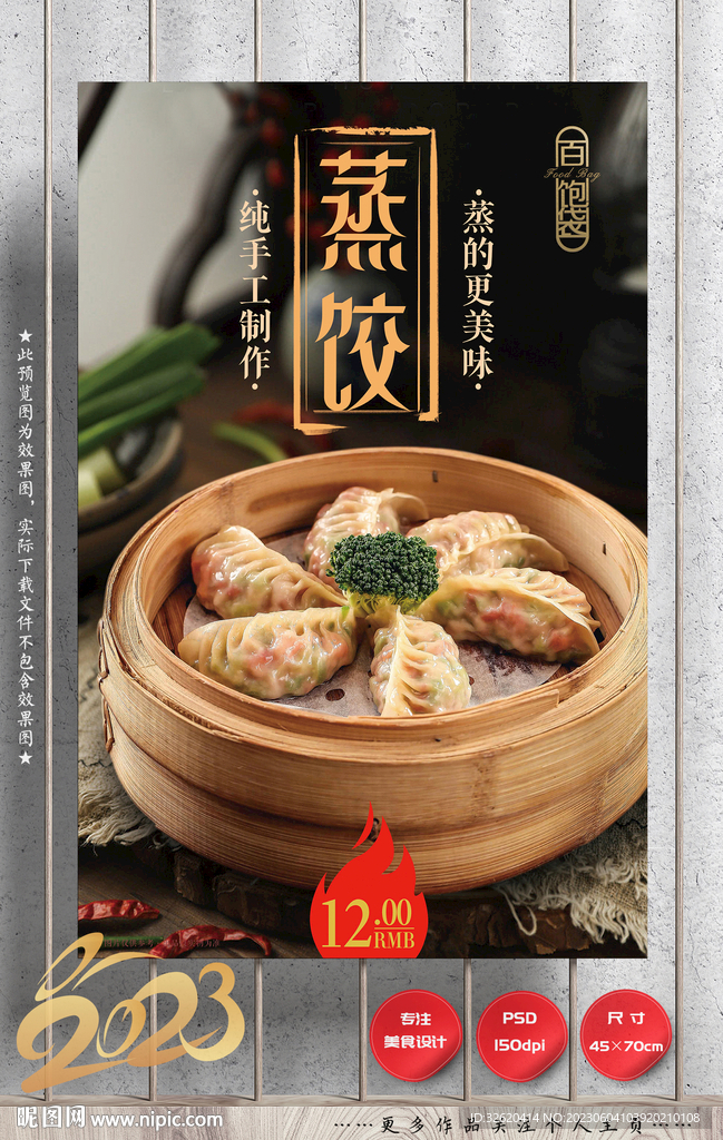 蒸饺