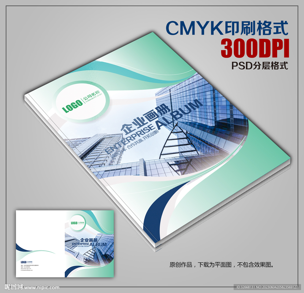 时尚高档公司商务宣传画册封皮