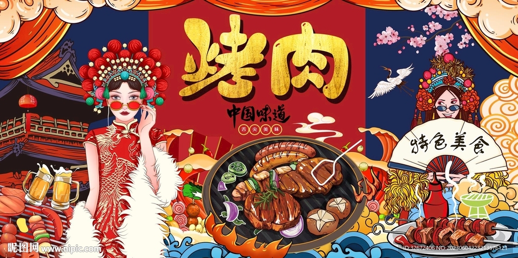 烤肉 图片