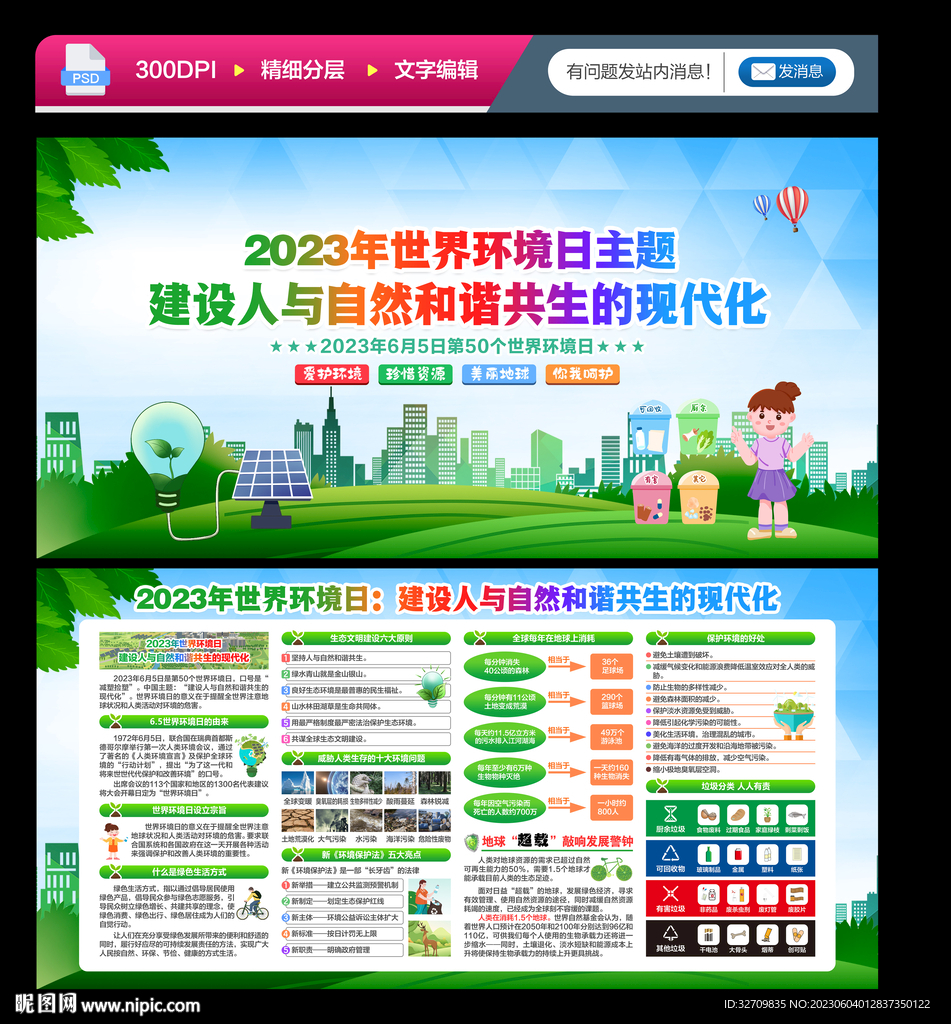 2023年世界环境日