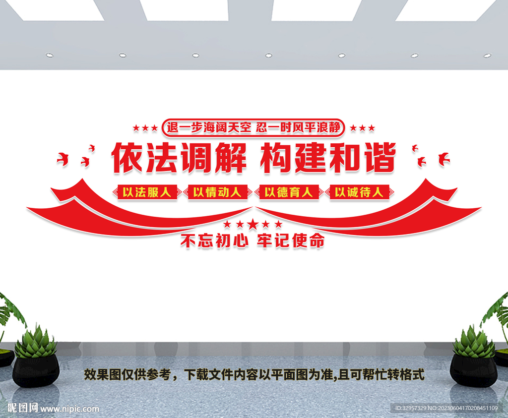调解中心文化墙