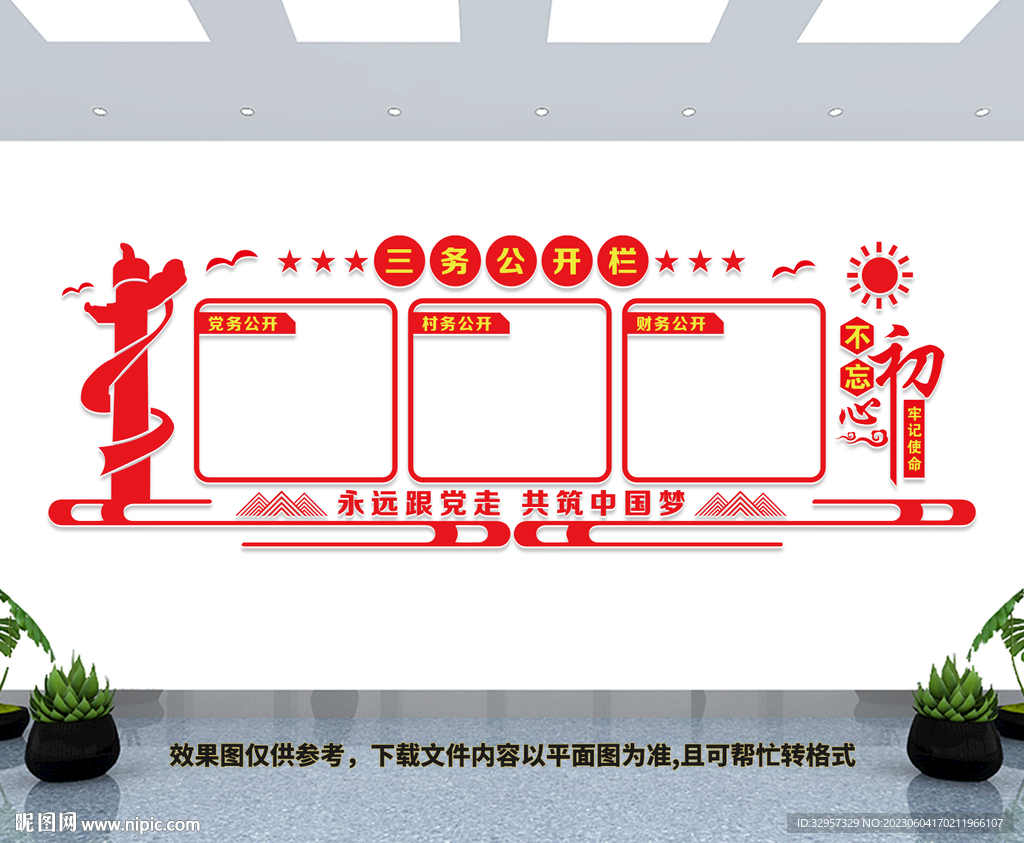 三务公开栏