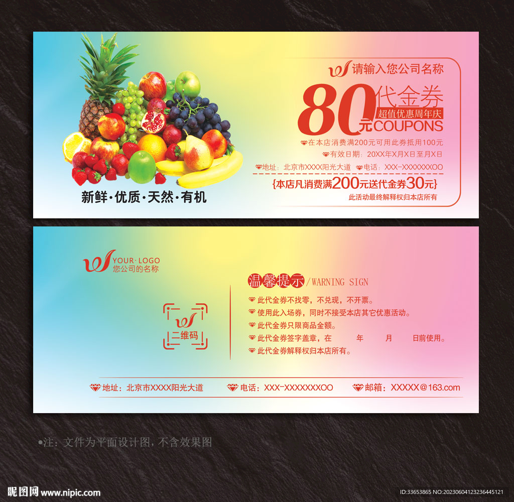 水果代金券