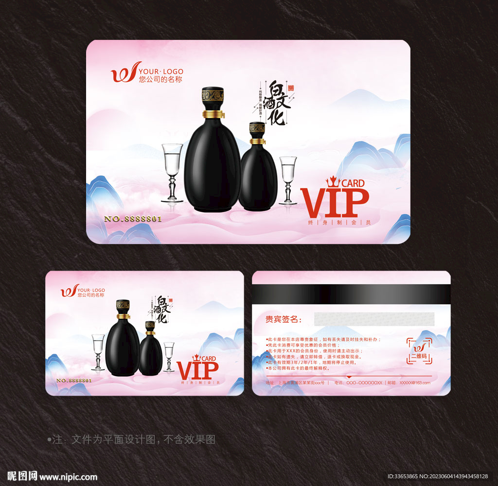 酒业会员卡