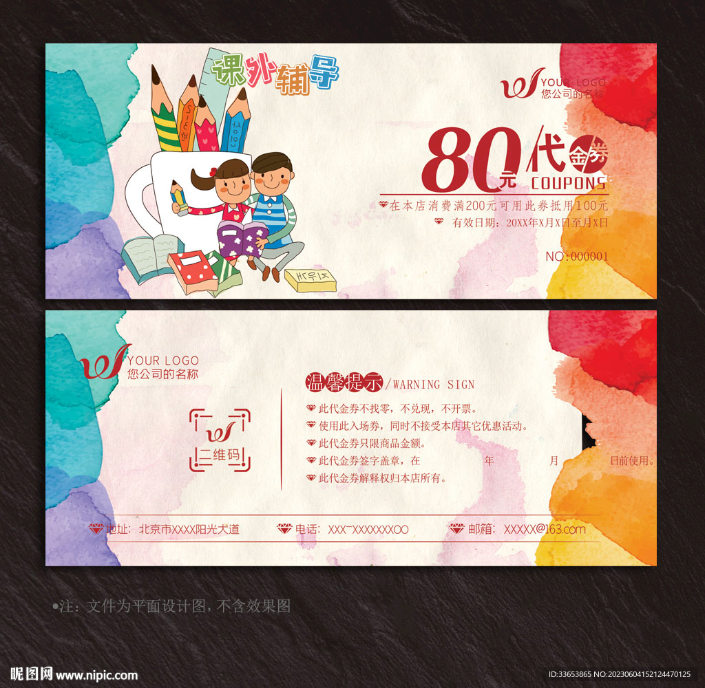 辅导班代金券