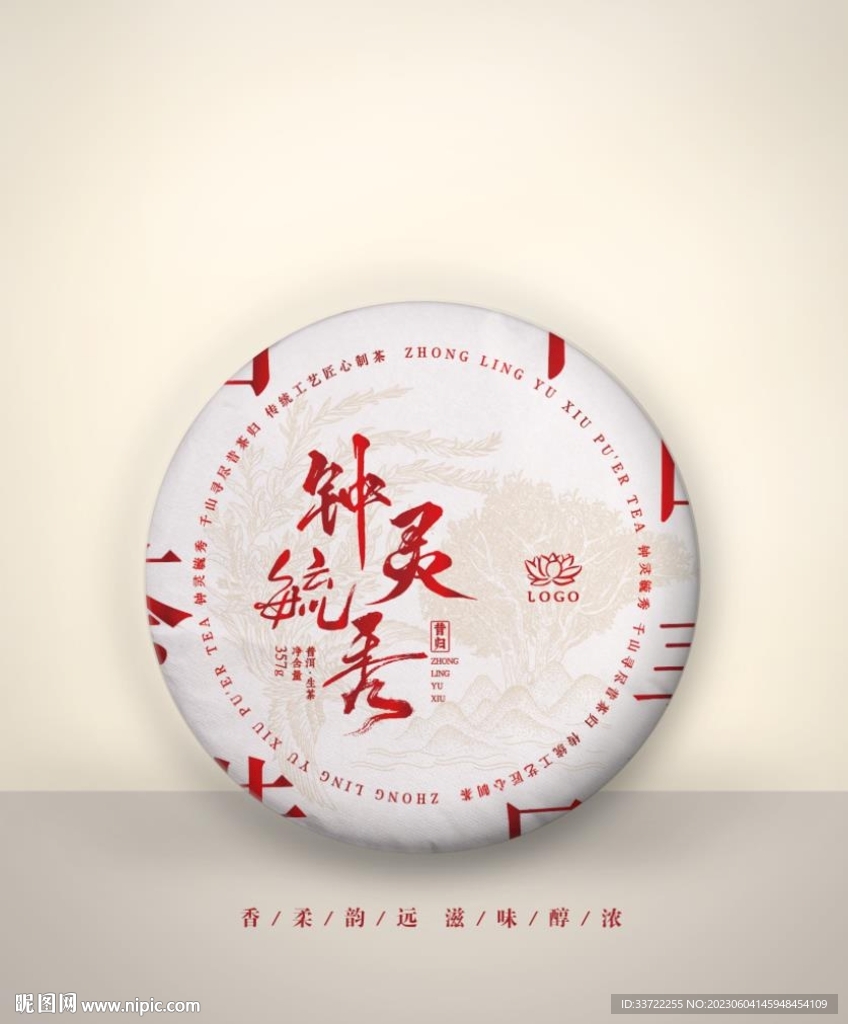 茶饼包装