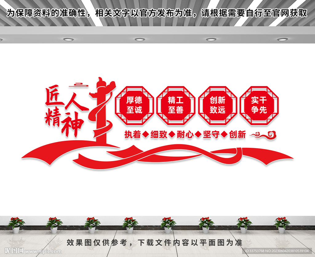 匠人精神文化墙