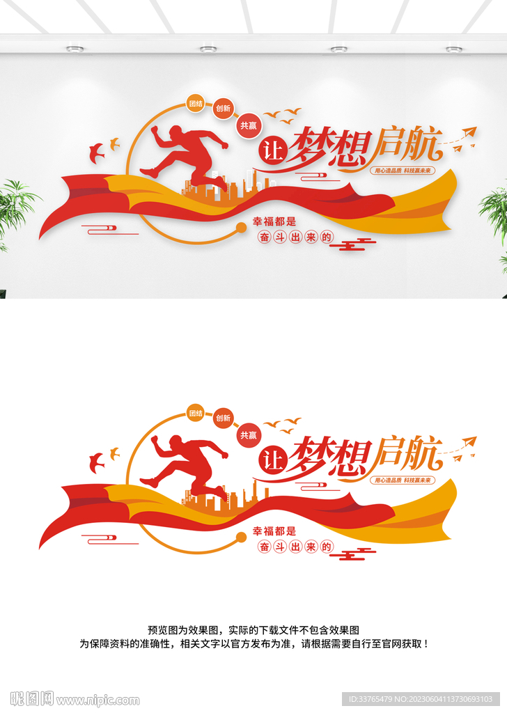 企业励志标语文化墙