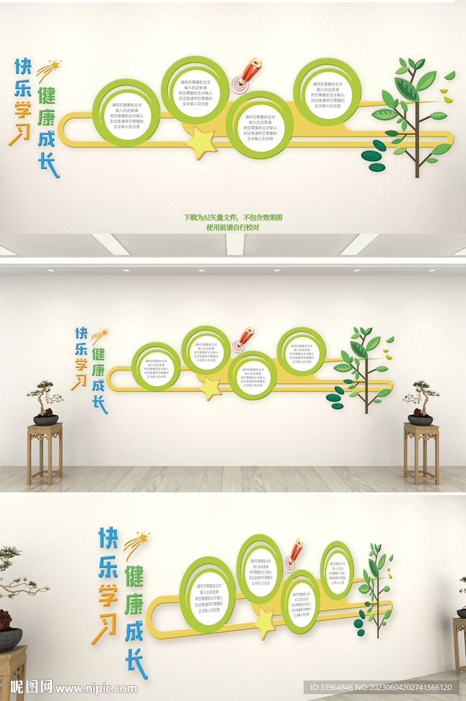 学校文化墙