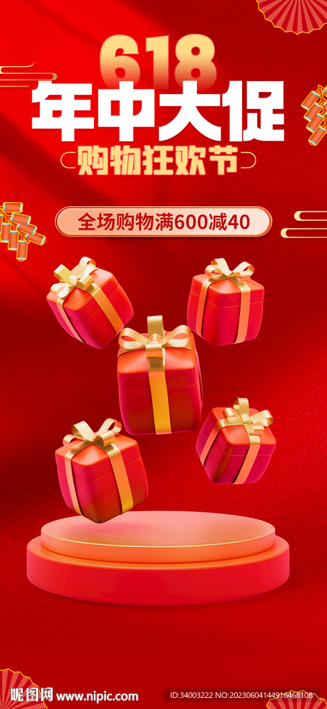 3D礼盒大促优惠海报