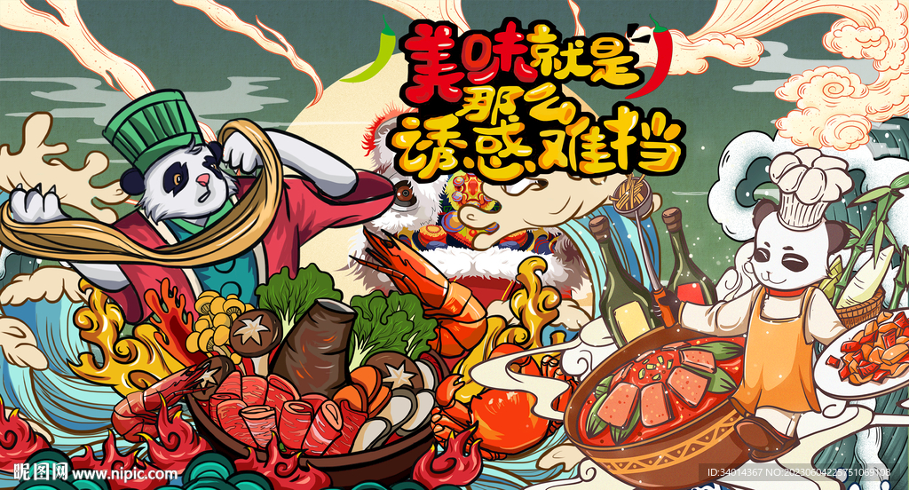 国潮火锅