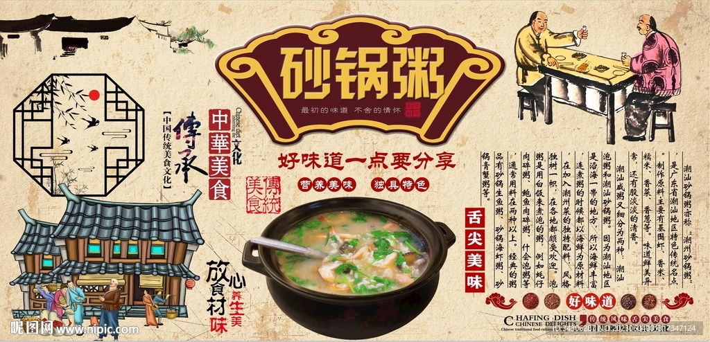 潮汕砂锅粥背景墙