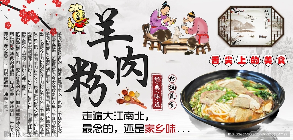 羊肉粉背景墙
