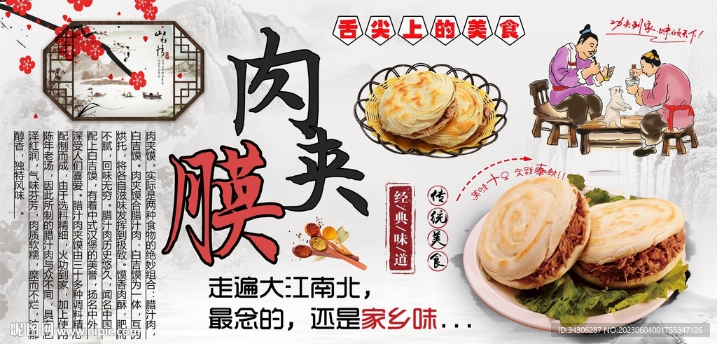肉夹膜背景墙